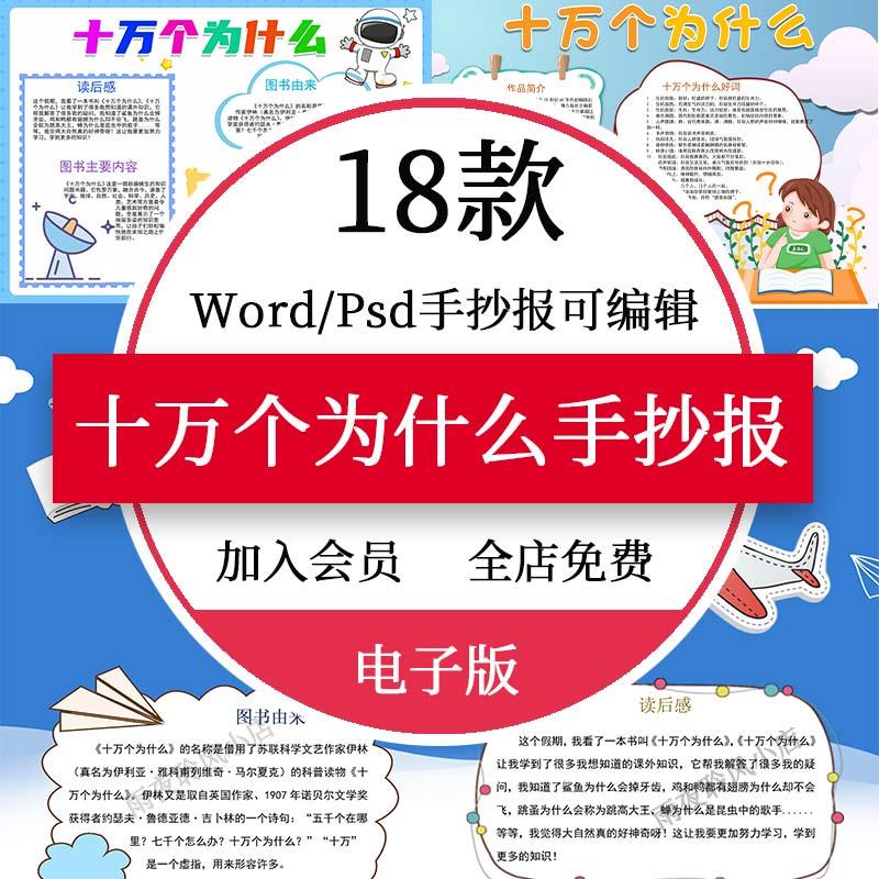 十万个为什么手抄报模板电子版小学生读书读后感阅读名著小报a3a4