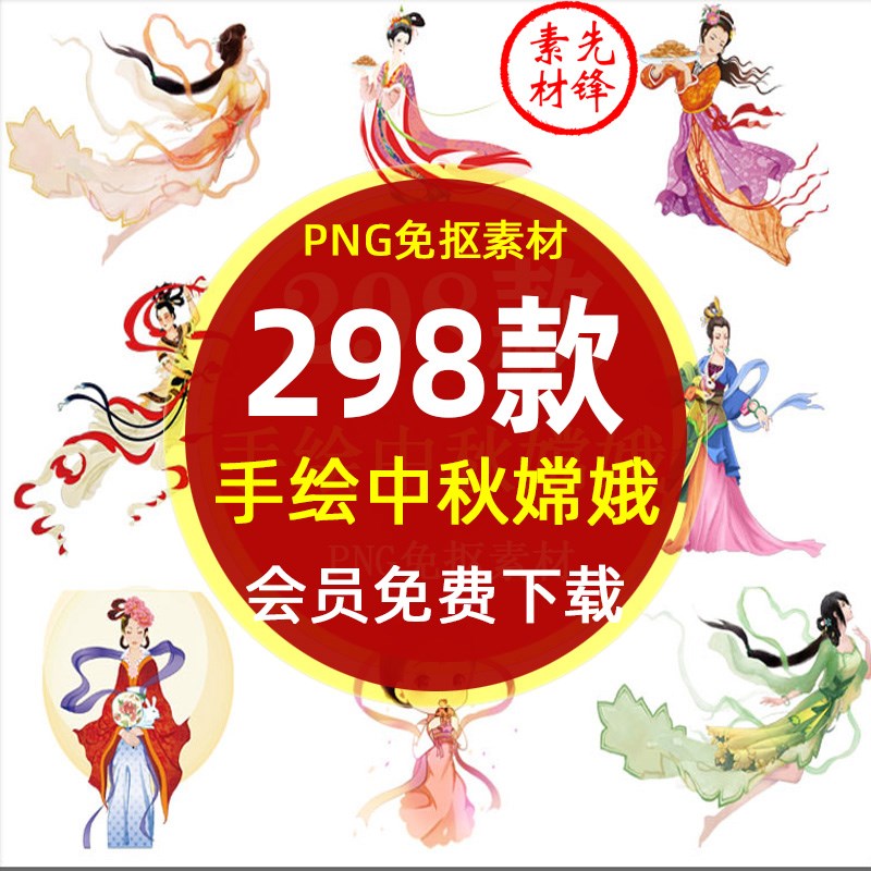 中秋节嫦娥奔月插画海报背景PNG免抠图片 卡通中秋节嫦娥插图素材