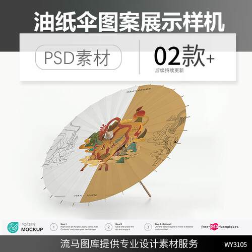 高端中国风古典油纸伞木质折伞设计vi文创展示样机PSD素材模板