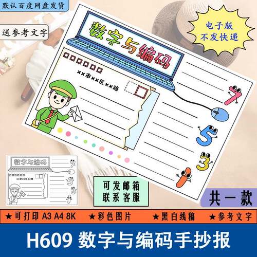 H609数字与编码手抄报黑白线稿涂色学生数学小报电子版A3A48K填色