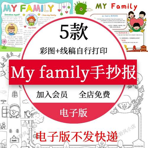 my family英语手抄报模板电子版三年级我的家庭家人介绍小报a3a4
