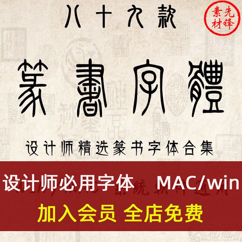 古代小篆金文大篆印章落款字体 甲骨文篆书篆体PS设计字体包下载图片