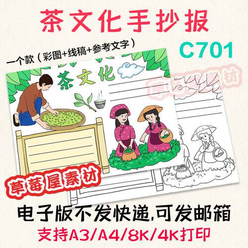 C701中国茶文化手抄报小学生宣扬传统文化黑白涂色线稿电子版小报