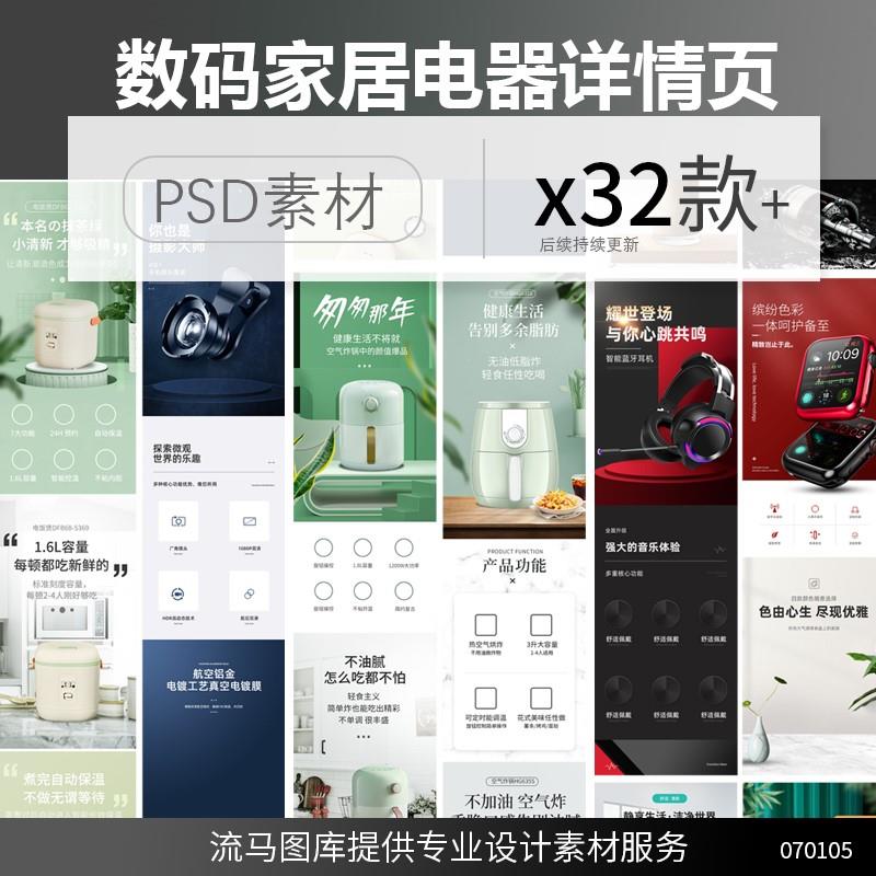 时尚简约淘宝电商家居数码电器净化器水壶耳机详情页PSD素材模板