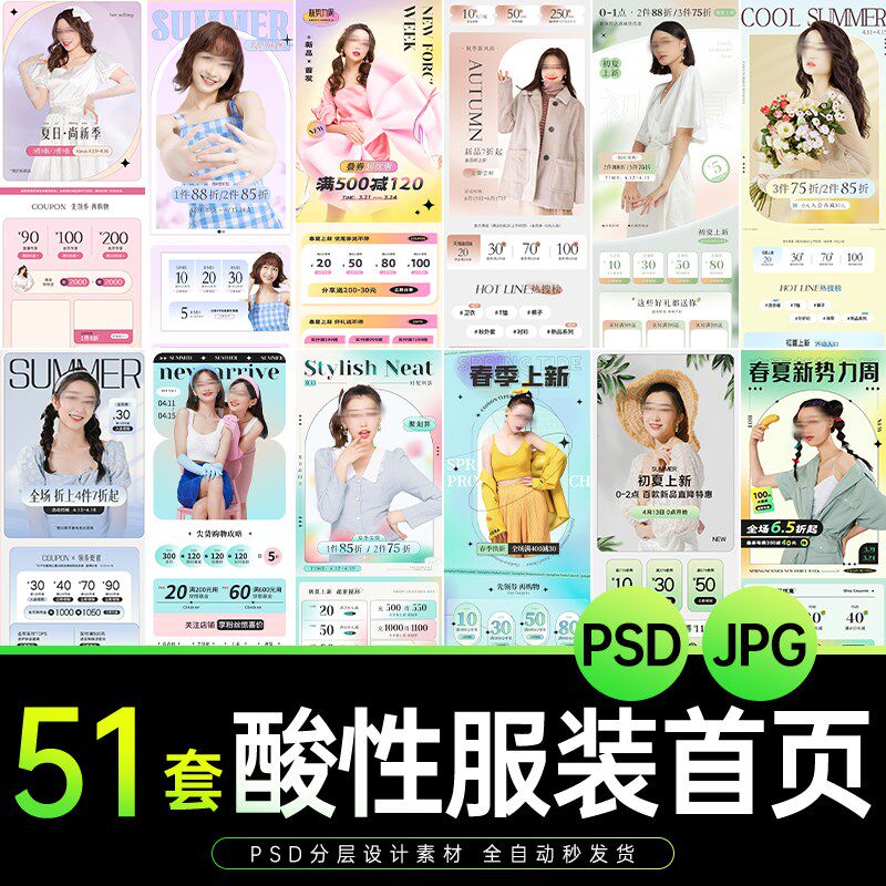 电商酸性男女童装服装店铺装修首页pc手机端专题页模板ps设计素材