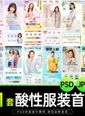 电商酸性男女童装服装店铺装修首页PC手机端专题页模板PS设计素材