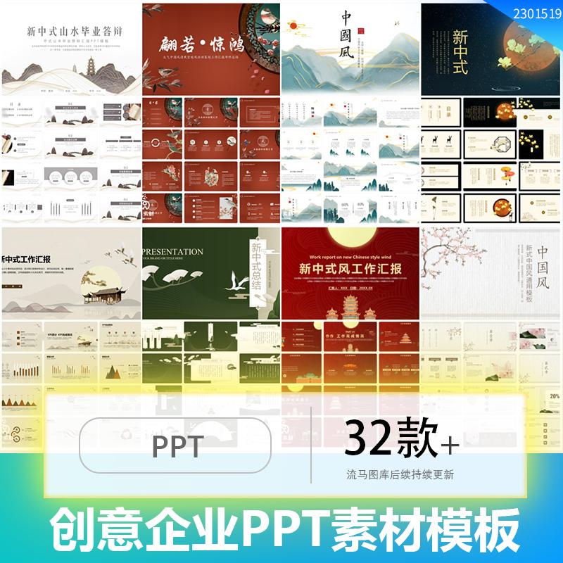 创意新中式简约商务毕业论文答辩课件工作总结PPT格式模板素材