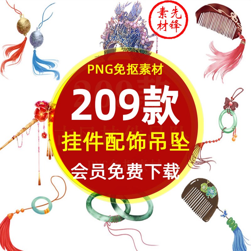 古风挂饰配饰吊饰挂件插画PNG免抠图片 中式玉器铃铛吊坠饰品素材