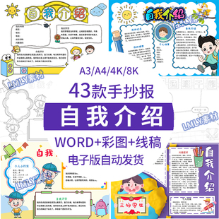 小学生自我介绍手抄报模板电子版竞选大队委海报小报8k4K成品A3A4