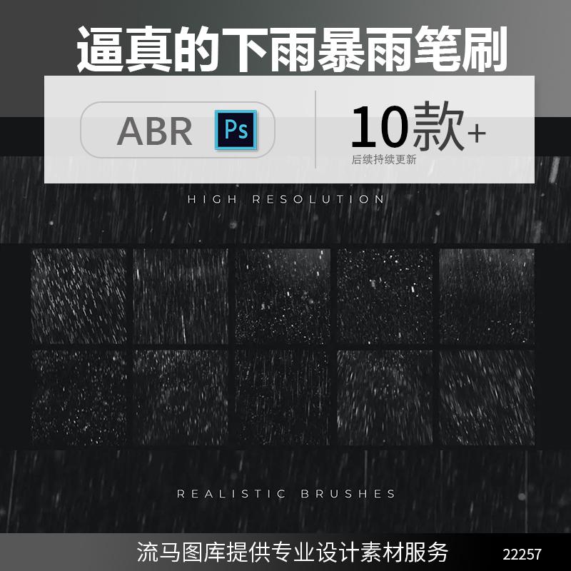 高品质时尚高端逼真质感下雨雨点效果后期PS笔刷Procreate大集合