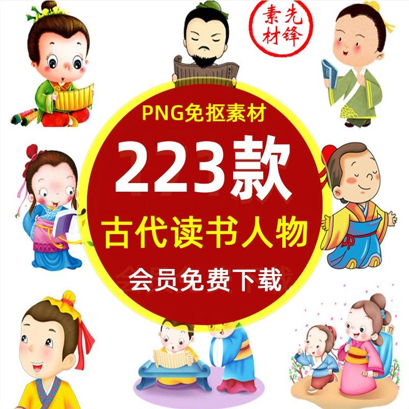古代读书学习人物老师插画png图片卡通教育读书国学私塾人物素材