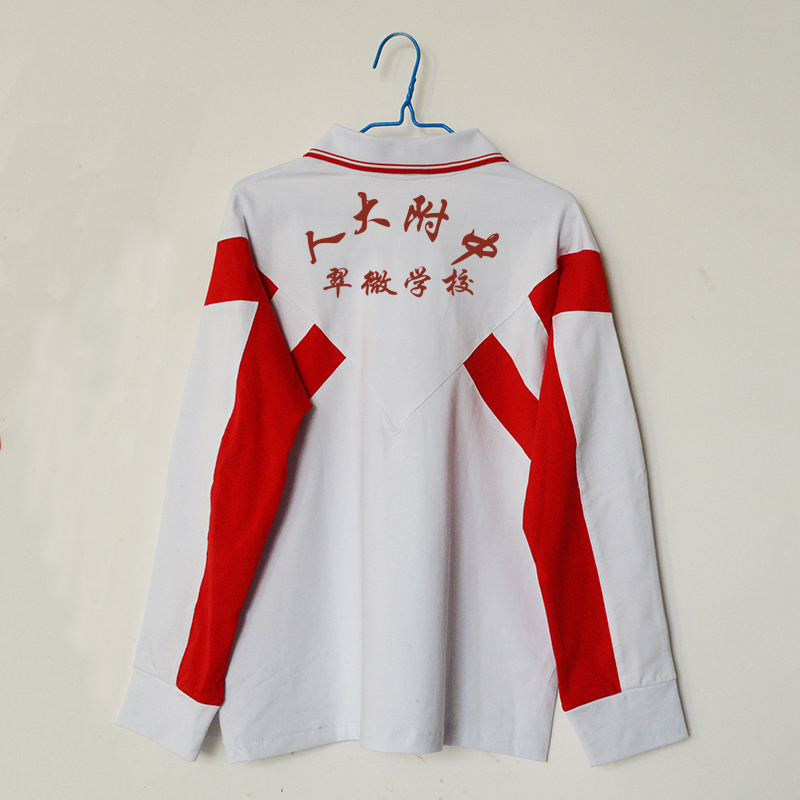 人大附中翠微学校校服春夏款纯棉长袖T恤 秋冬款加绒T恤束脚长裤