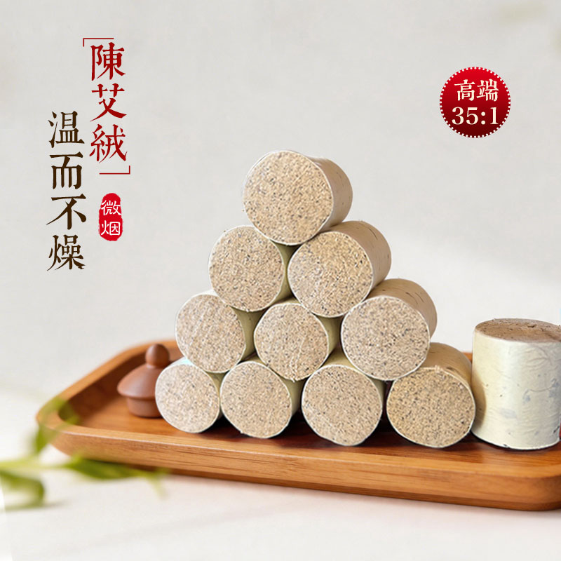 所京陈年艾叶纯艾绒温灸短艾灸柱艾灸盒随身灸熏家用刮痧艾条正品