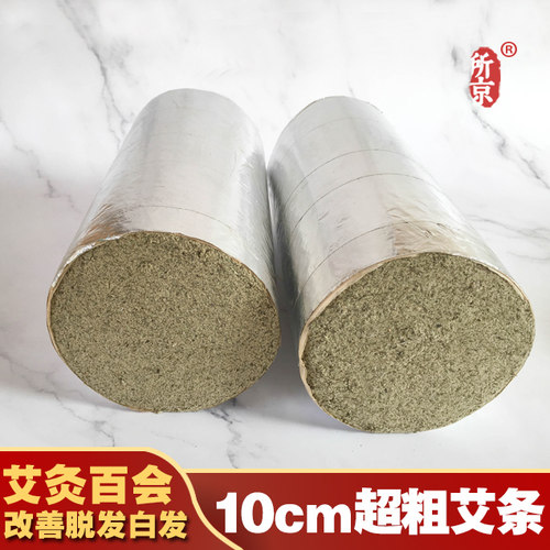 所京10厘米5:1超大号特粗控烟大艾条家用加粗雷火灸野生艾绒艾灸