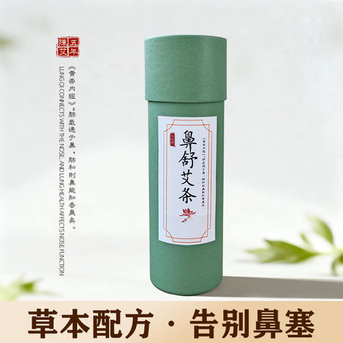 5cm五年陈鼻舒艾条家用微烟