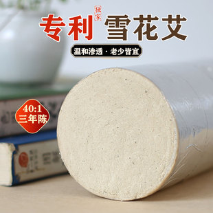 所京雪花艾40 1家用7.7cm加粗控烟雷火灸艾条艾绒微烟特大黄金绒