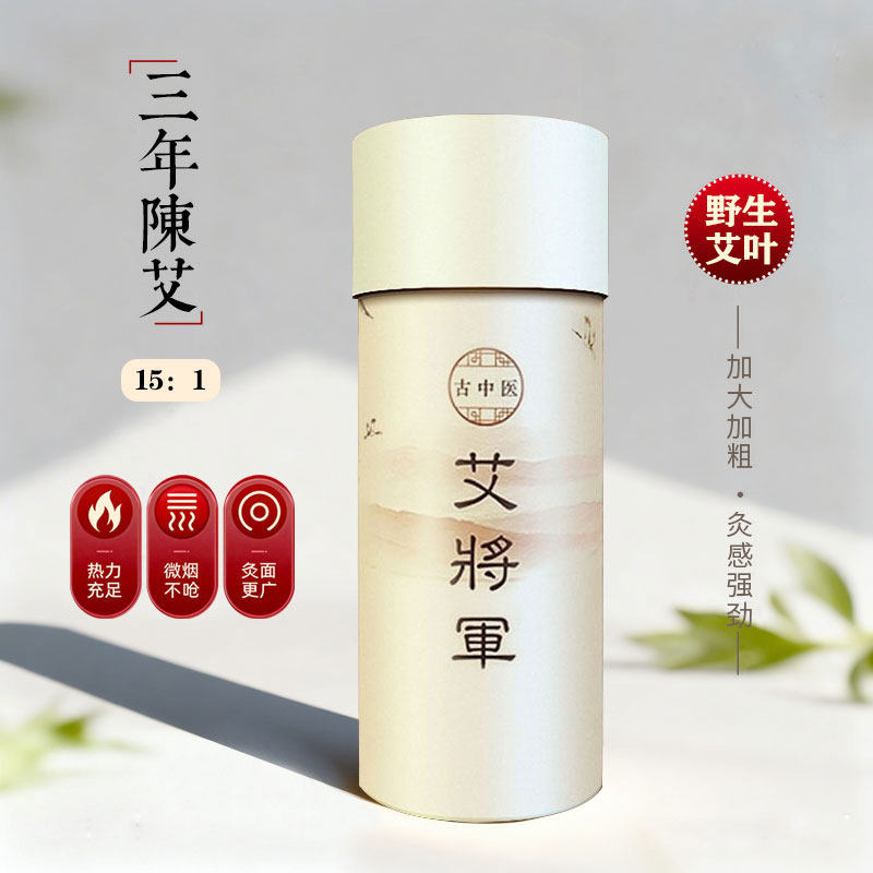 所京8cm加粗雷火灸罐装陈年大艾柱超粗纯艾家用纯艾叶加大艾灸条