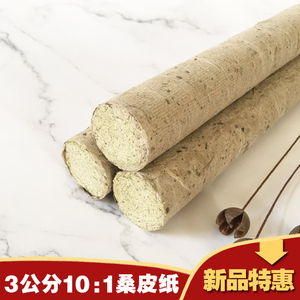 3cm桑皮纸艾条3厘米10:1古法手工野生艾艾柱家用芳香艾雷火灸艾条