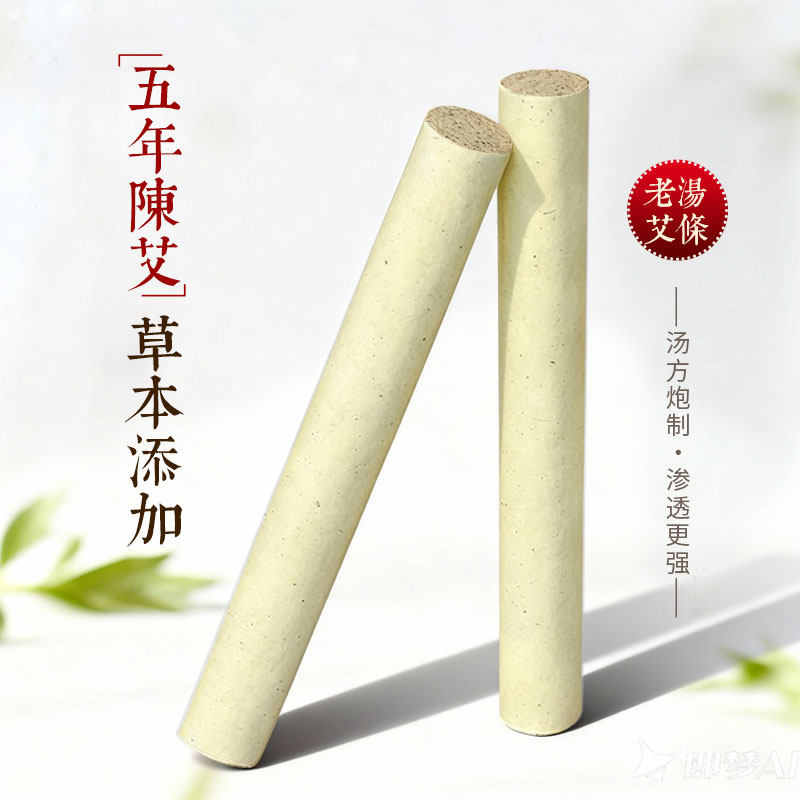所京五年陈范九思老汤艾条2.5x20cm陈年艾叶高端艾灸条熏正品家用
