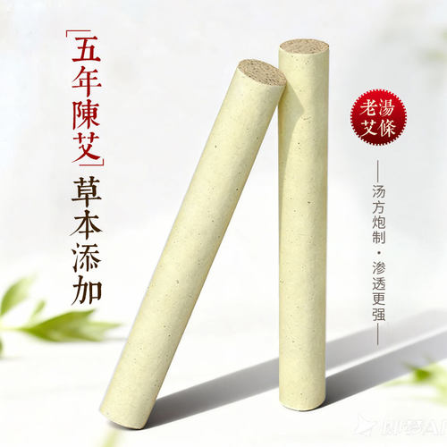 范九思艾灸条高端艾条