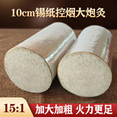 所京10公分15 1纯艾绒特大号超粗野生三年陈雷火灸大艾条家用艾棒