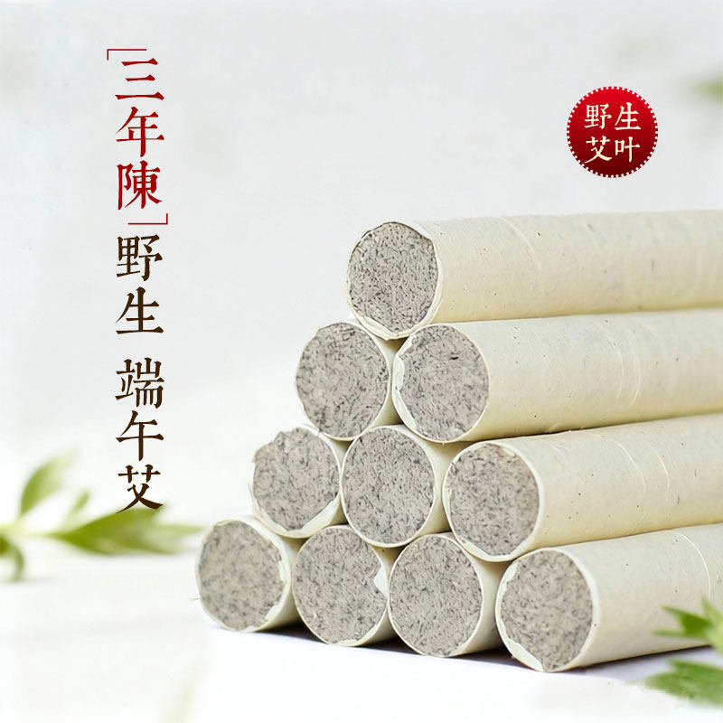 所京1.8cm山东野艾艾绒纸手工微烟纯艾正品条家用艾灸条陈年灸棒