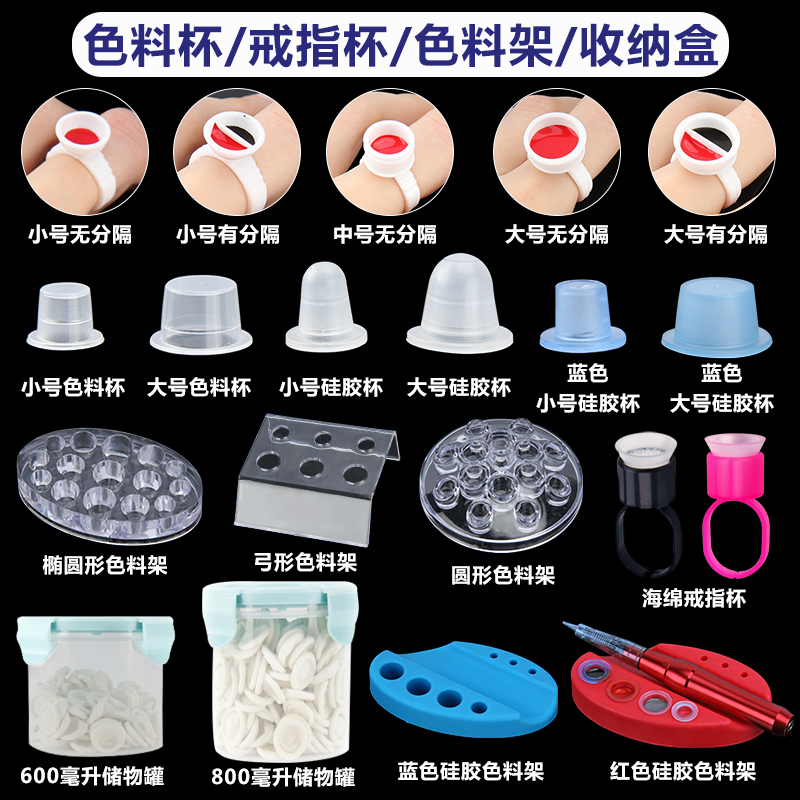 半永久纹绣海绵一次性工具色料杯