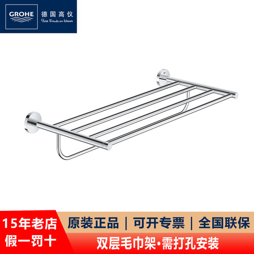 grohe/高仪双层毛巾架浴室浴巾架