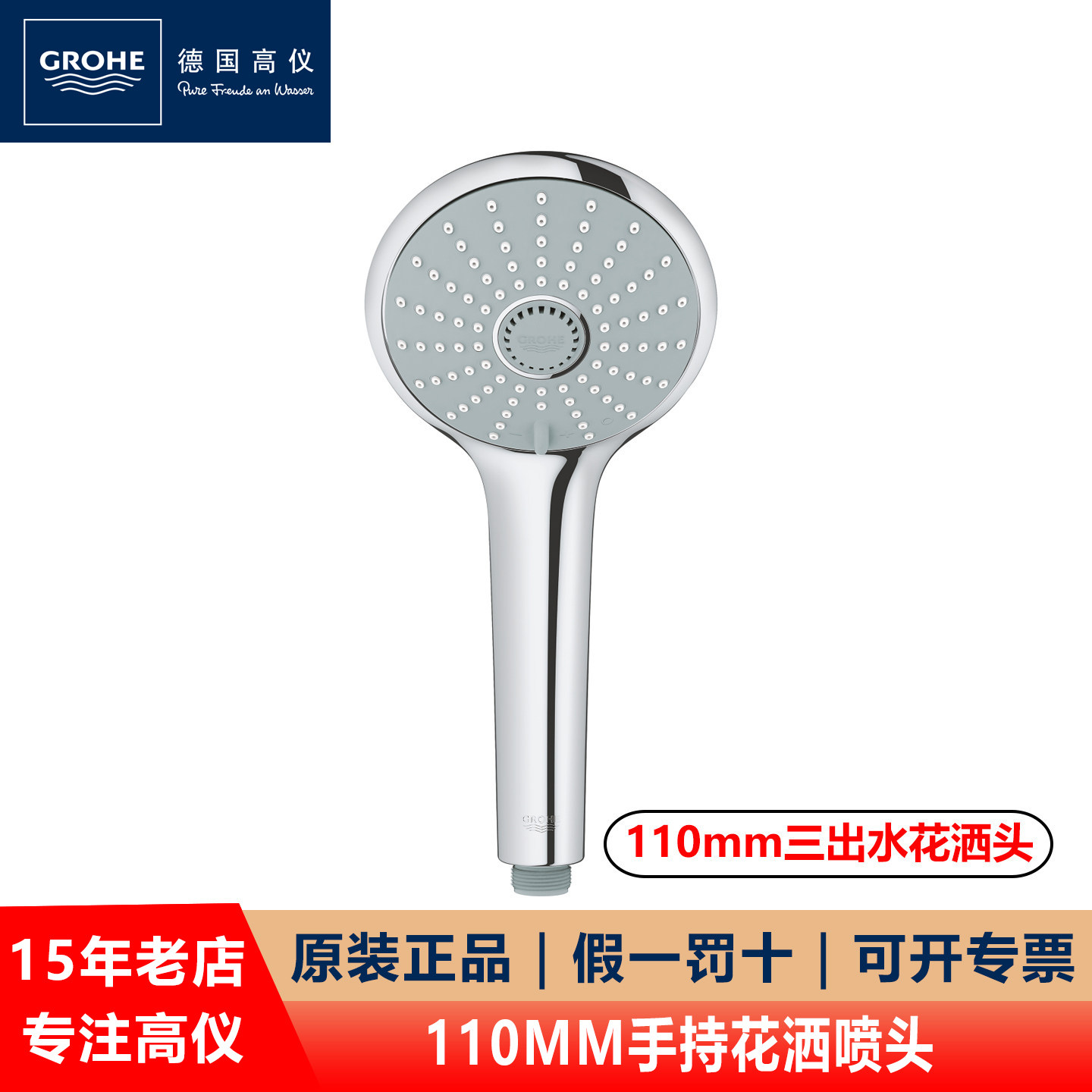 德国高仪GROHE 27222/2722100C  家用进口淋浴手持花洒喷头莲蓬头