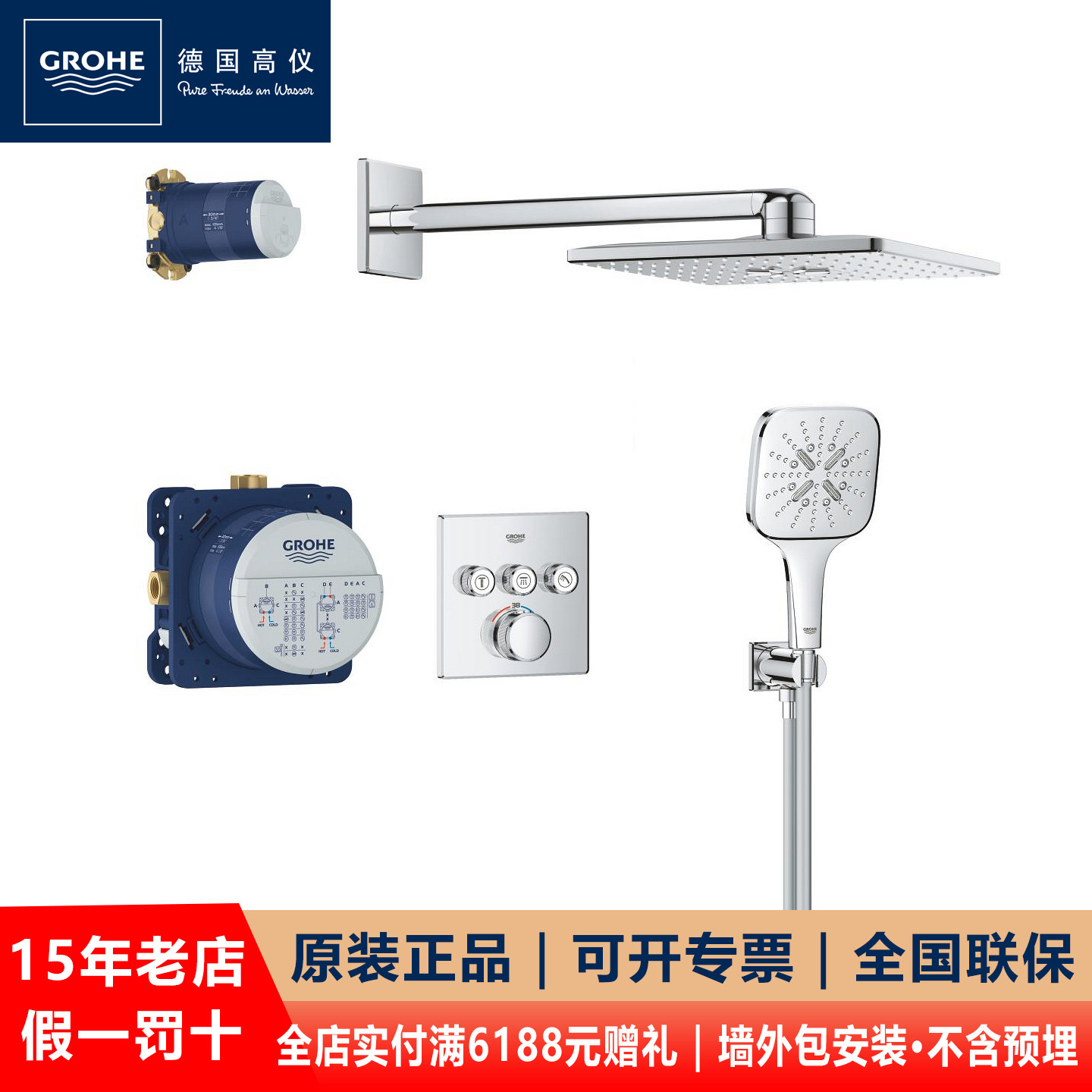 高仪/GROHE 34706000/34864000 德国进口暗装入墙式恒温淋浴花洒