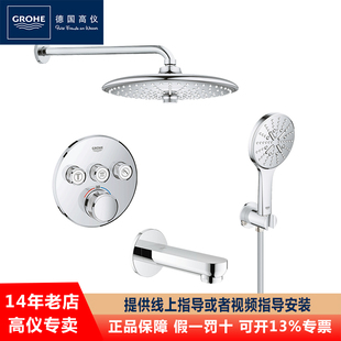入墙式 德国GROHE 暗装 29121 恒温淋浴花洒浴缸龙头260mm头顶 高仪