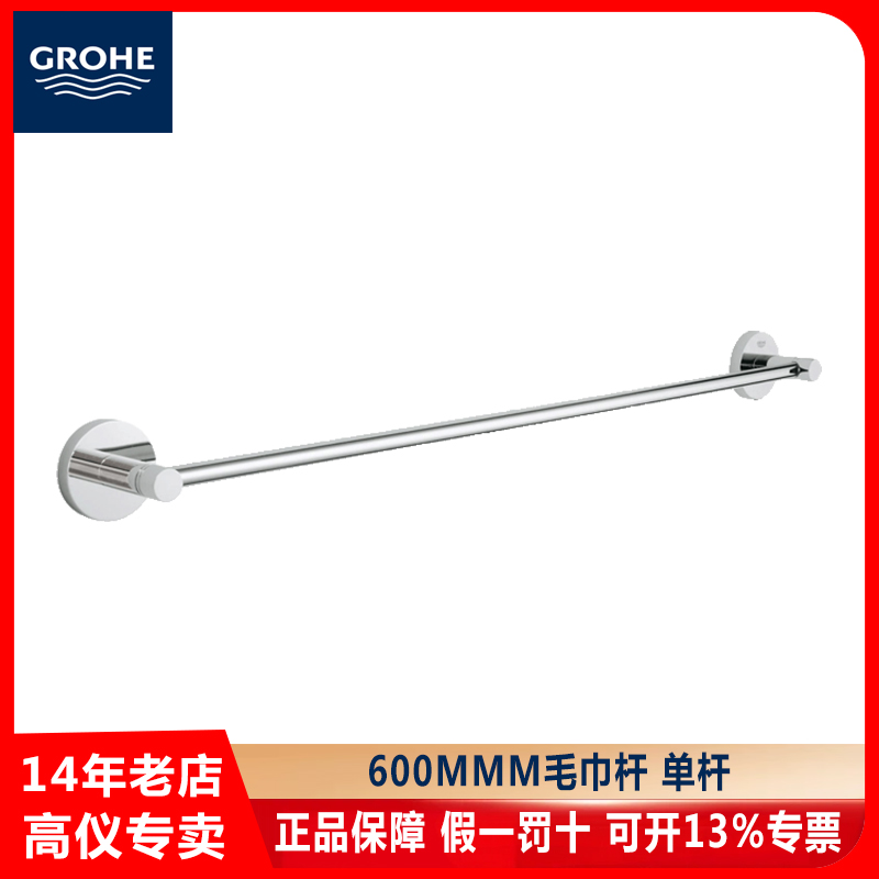 GROHE/高仪亚森浴室挂架毛巾杆