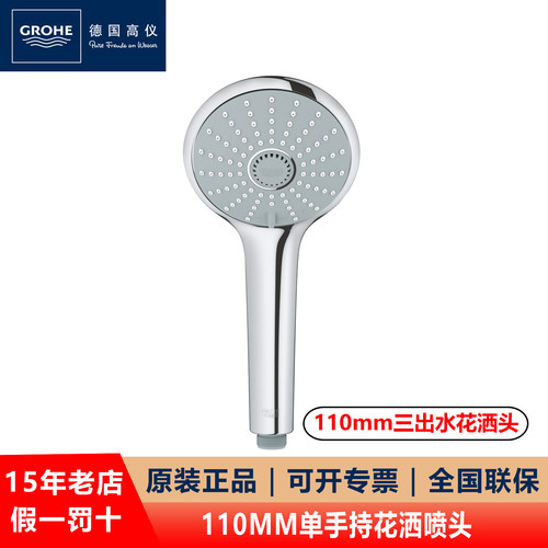 GROHE/高仪手持花洒喷头德国进口