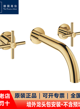德国高仪GROHE 20164GL3/20164AL3 进口暗装入墙式冷热水面盆龙头