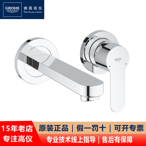 GROHE/高仪暗装入墙式冷热水龙头