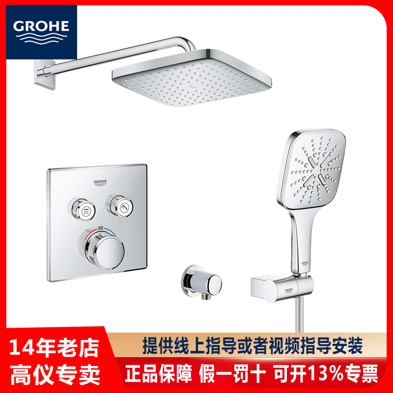 GROHE/高仪暗装入墙式方形花洒套