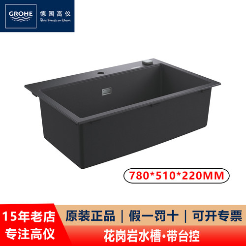 GROHE/高仪花岗岩水槽进口洗菜盆