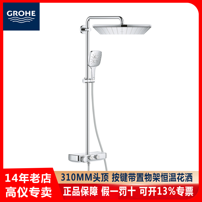 GROHE/高仪310mm恒温淋浴花洒