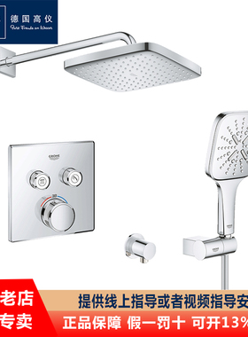 GROHE/德国高仪26687暗装入墙式恒温墙出水方形250mm淋浴花洒套装
