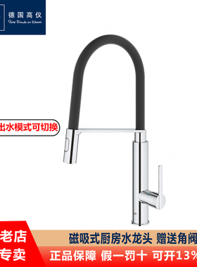 德国高仪GROHE 31489/3148900C进口厨房水槽龙头冷热磁吸式防溅水