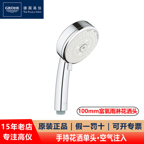 GROHE/高仪淋浴花洒头手持喷头