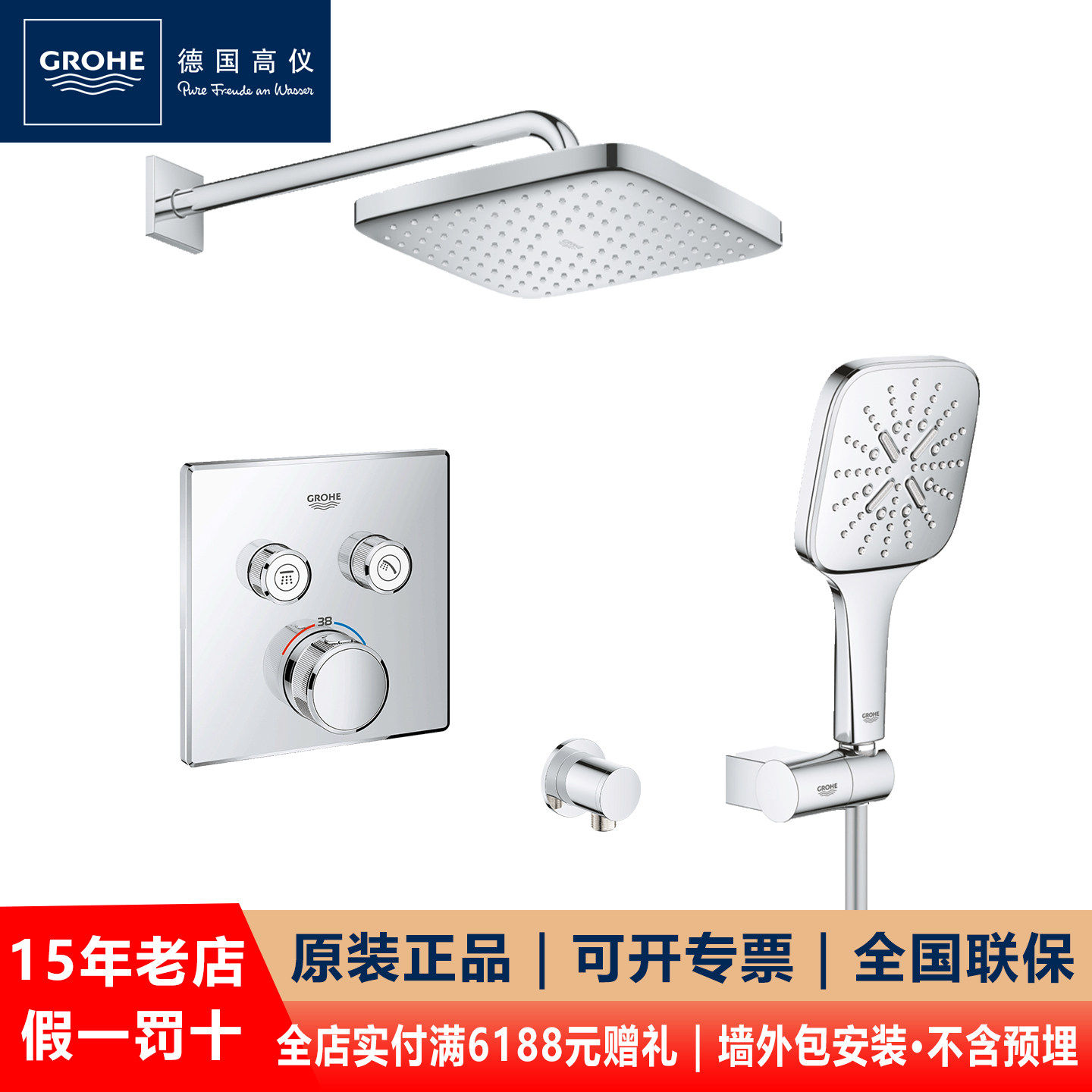 GROHE/德国高仪26687暗装入墙式恒温墙出水方形250mm淋浴花洒套装