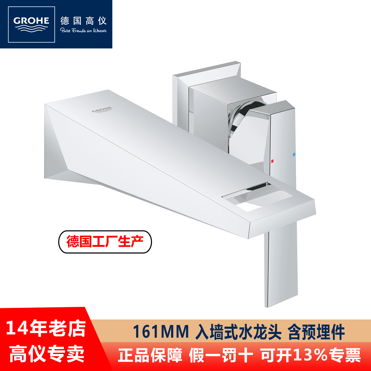 GROHE高仪瀑布式出水入墙式龙头