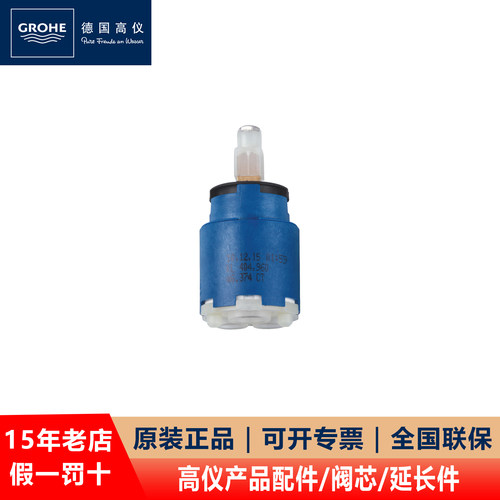 高仪/GROHE阀芯延长件水箱配件