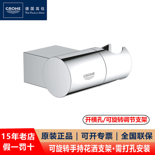 GROHE高仪支架旋转调节花洒底座
