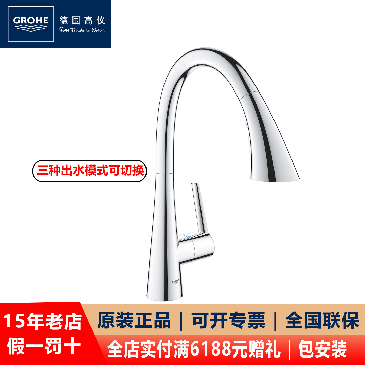 GROHE/德国高仪 3229420C 进口厨房冷热水抽拉式水槽龙头三种出水