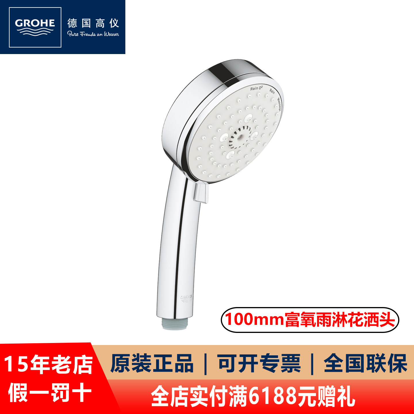 GROHE/高仪 2757220C 家用德国进口淋浴喷头手持花洒头富氧雨淋