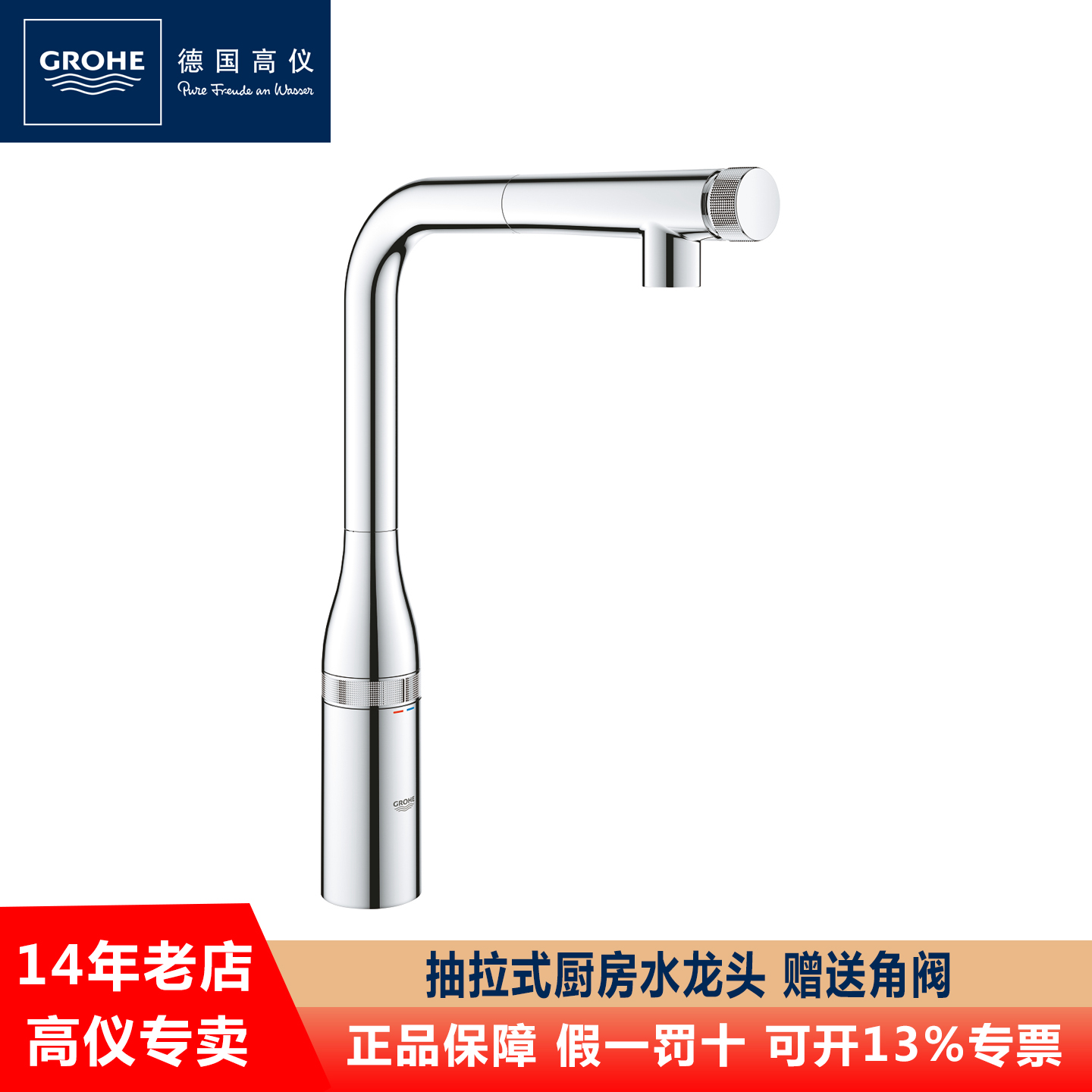 GROHE/高仪厨房抽拉式冷热水龙头