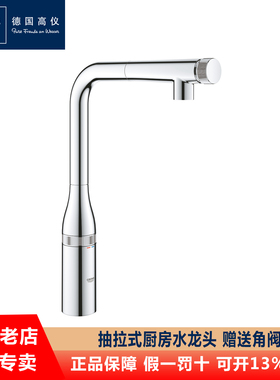 GROHE/德国高仪31615/3161500C进口卫浴冷热水厨房水槽抽拉式龙头
