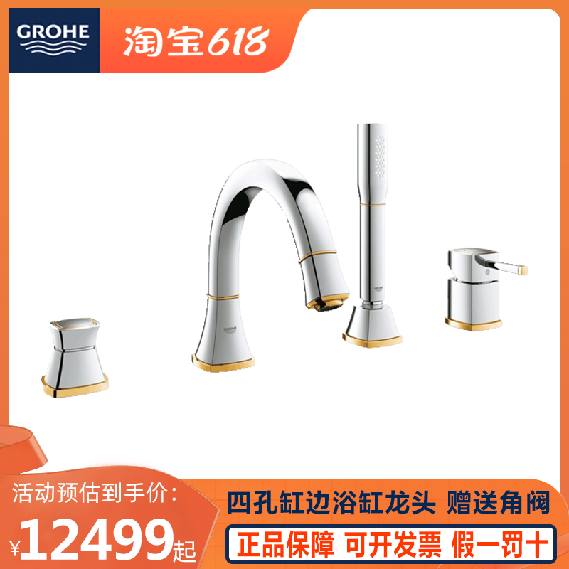 GROHE/高仪冷热水浴缸缸边龙头